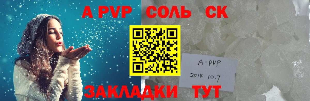 Альфа ПВП кристаллы Валуйки