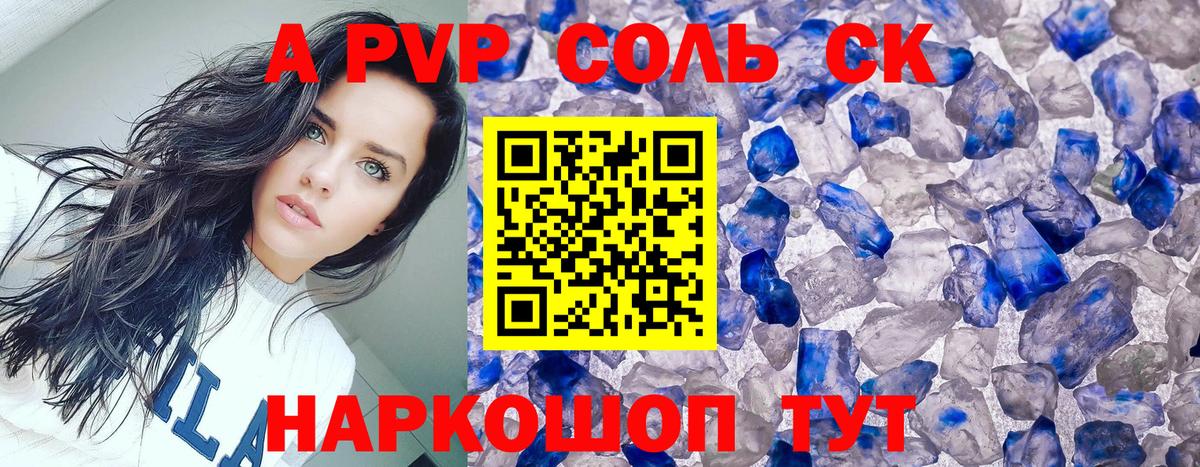 Альфа ПВП мука  A-PVP кристаллы  Alpha-PVP СК КРИС  Вход с VPN  Валуйки 