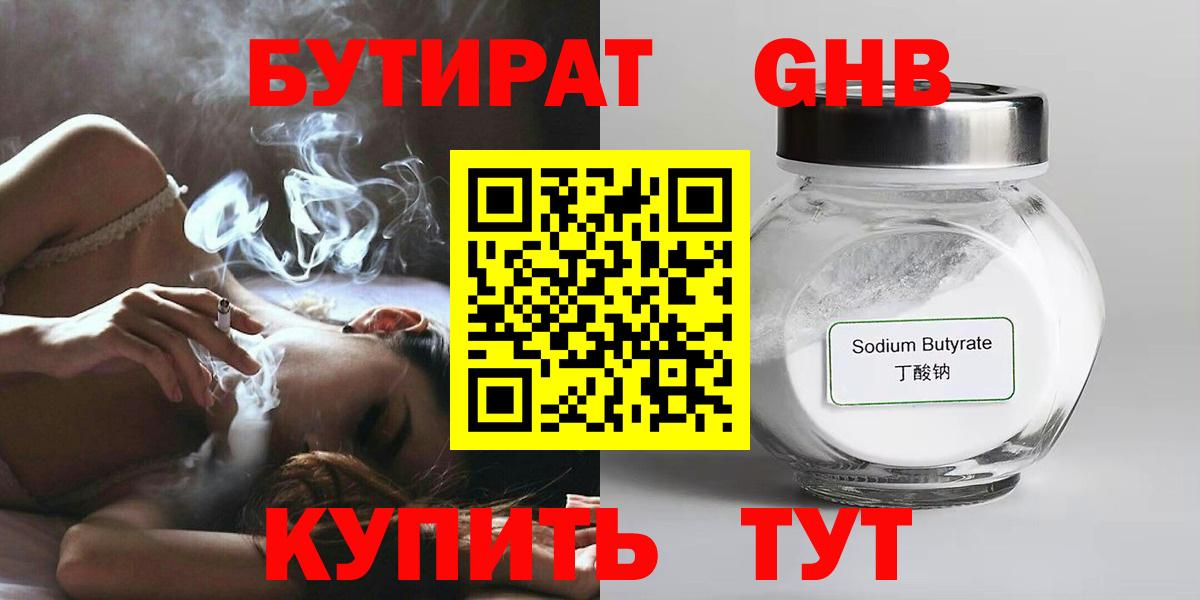 Валуйки  Бутират GHB  БУТИРАТ  Вход с VPN 