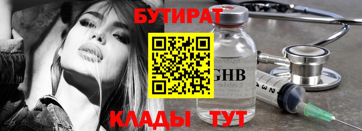 БУТИРАТ бутик Валуйки