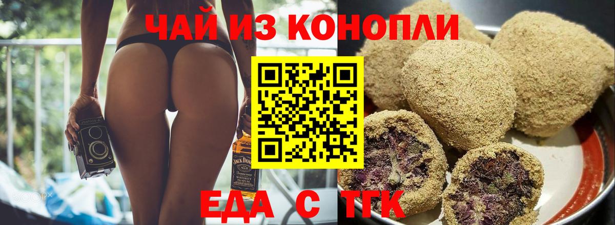 Валуйки  Печенье с ТГК конопля  Вход с VPN 