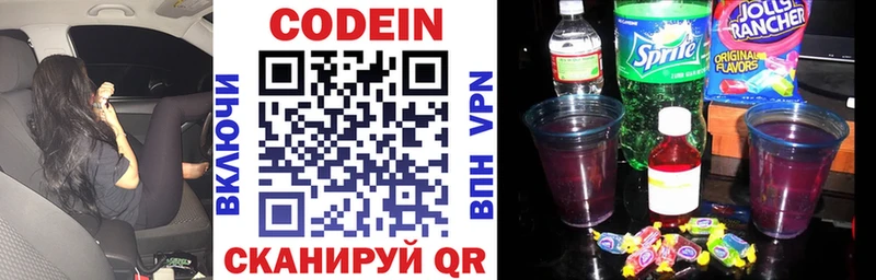 Кодеин Purple Drank  Валуйки 