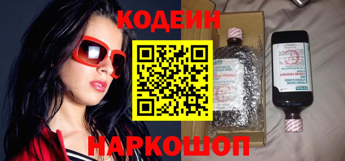 Валуйки  Кодеин Purple Drank  Вход с VPN 