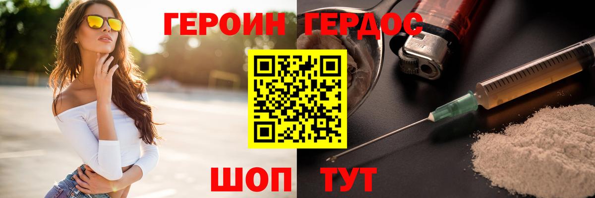 ГЕРОИН хмурый Валуйки